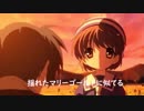 【MAD】CLANNAD AFTER STORY×マリーゴールド【歌詞付き】