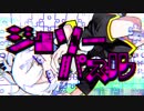 【初投稿】ジグソーパズル【りのん】