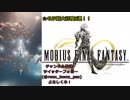 【MOBIUS FINAL FANTASY実況プレイ#38】☆4UP超大召喚3連!!