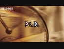 PlaDe - 時計の針 【J-POP】