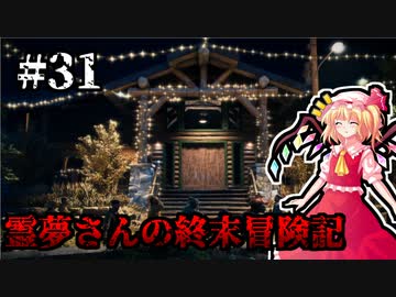 【DAYS GONE】霊夢さんの終末冒険記【31日目】
