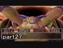 【ほぼ日刊】ドラゴンクエスト5 まったり思い出しながら実況プレイ part27