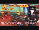 【WoWs】秋桜さんの海戦記録 その10.5