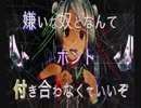 【初音ミク】嫌いな奴となんてホント付き合わなくていいぞ【オリジナル】