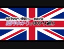 【結月ゆかり車載】-結月ゆかりとゆかりめぐり-【ポルシェ911】　