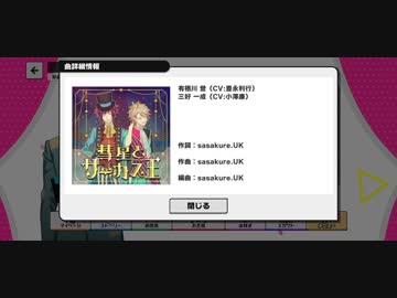 A3!ミックス公演曲A『彗星とサーカス王』