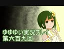 全員集合！　結城友奈は勇者である　花結いのきらめき実況プレイpart609