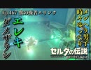 【実況】ゼルダ童貞による ゼルダの伝説BotW（ブレスオブザワイルド）Part167