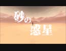 砂の惑星(Sand Planet) ver.Pail