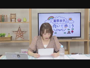 巽悠衣子の「下も向いて歩こう＼(^o^)／」 第80回放送（2019.07.12）