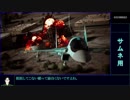 エースコンバット7　ゆるふわ普通プレイ　M08/20