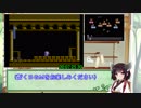 【日刊】FC 迷宮組曲 １周 part3/4【VOICEROID実況】