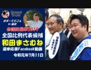 和田まさむね候補　令和元年参議院議員選挙全国比例　街頭演説　in　仙台藤崎ファーストタワー前　2019年07月11日