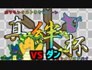 【真絆杯】【予選】【ゆっくり実況】ポケモン実況　USUM編　天海vs.ダン