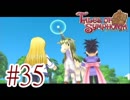 【テイルズ オブ シンフォニア】実況プレイ　Part35