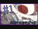 【フリーゲーム実況】ママに会いたい~命懸けのおにごっこ　Part１