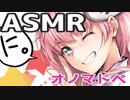 【ASMR】こそこそオノマトペを囁く【健全】