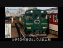 気まぐれ迷列車で行こう番外編　迷列車で行こう10周年記念貸切のお知らせ