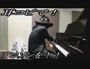 ONE PIECE「Hope」をピアノで弾いてみた