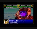 スパロボＲお気楽実況プレイ　その３４－５