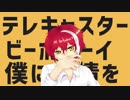 【歌ってみた】テレキャスタービーボーイ【復活したよ】