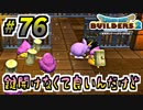 【防具縛り】ビルダーなんだから防具なんていらねぇ！ part76