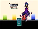 【Qualia-盲唖の歌姫-】電脳の歌姫の物語【プレイ動画】part1