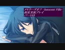 【さらばメモオフ】メモリーズオフ -Innocent Fille-初見実況プレイ パート53