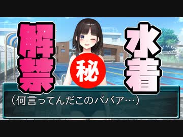【水着回】最低すぎる美少女ゲームのヒロイン・体育教師編【鈴鹿詩子・ネタ動画】