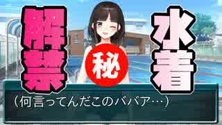 【水着回】最低すぎる美少女ゲームのヒロイン・体育教師編【鈴鹿詩子・ネタ動画】