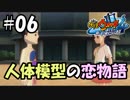 【ぼく空】#06 人体模型の恋物語【妖怪ウォッチ4】