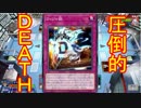 【遊戯王LofD実況】決闘しようぜ！part25