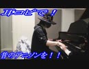 ドラゴンクエスト「夢を信じて」をピアノで弾いてみた