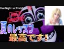 【ホラー実況】金髪碧眼て最高だよね(現実逃避)『Five Nights at Freddy's VR Help Wanted』