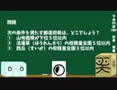 【箱盛】都道府県クイズ生活(48日目)2019年7月17日