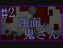 【フリーゲーム実況】ママに会いたい~命懸けのおにごっこ　Part2
