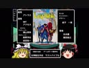 【ゆっくり解説】女神転生の歴史#7【ゲームボーイ「女神転生外伝　ラストバイブル 」】