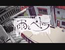 実況者が【雨とペトラ】のんびり歌ってみた。@きりしとーる