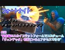 【フォートナイト】シーズン9フォートバイトチャレンジ38"最北端のスカイプラットフォームでコスチューム「ヴェンデッタ」を着ているとアクセスできる"
