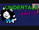 【初見実況】独特な世界を楽しむよ＾＾part10【UNDERTALE】