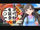 【合作告知】小早川紗枝誕生日合作2019　告知動画【#小早川紗枝生誕祭2019】