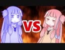 茜ちゃんVSメタルアオイちゃん