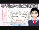 【Children.exe】感動のラストが今！#2【032】