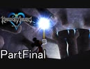 既プレイのためのキングダムハーツPartFinal