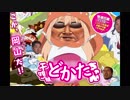 変態糞妹どかたちゃん