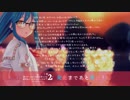 【ぬきたし2】カウントダウンムービー 8日前