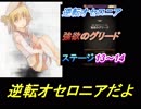 【逆転オセロニア】　鋼の錬金術師コラボクエスト（過去です）パート13