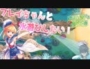 【フレイと】砂浜を駆ける魔術師【千年戦争アイギス】