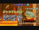 【マリオメーカー2】最強！優良三ツ星コース10個Part.1【Mario maker 2  rank of 3 stars】