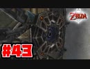【実況】朽ちぬ闇、狼となりて薄明りの中馳せ参ずる【トワイライトプリンセスHD】Part43